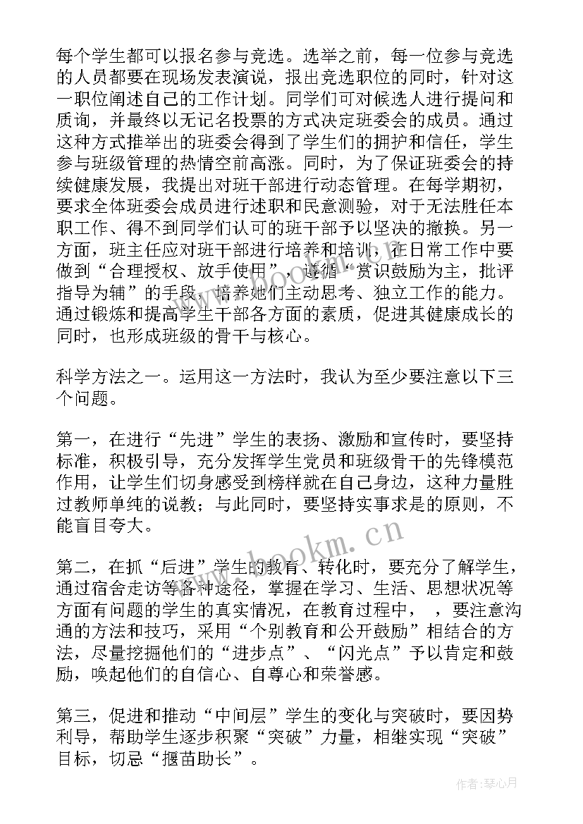 班主任工作计划学期计划(实用9篇)