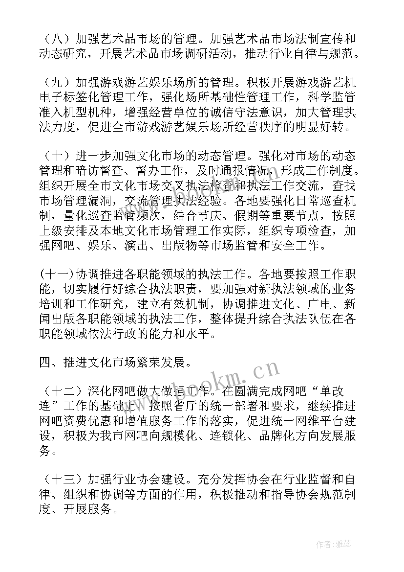 最新市场工作总结和计划 市场工作计划(精选9篇)