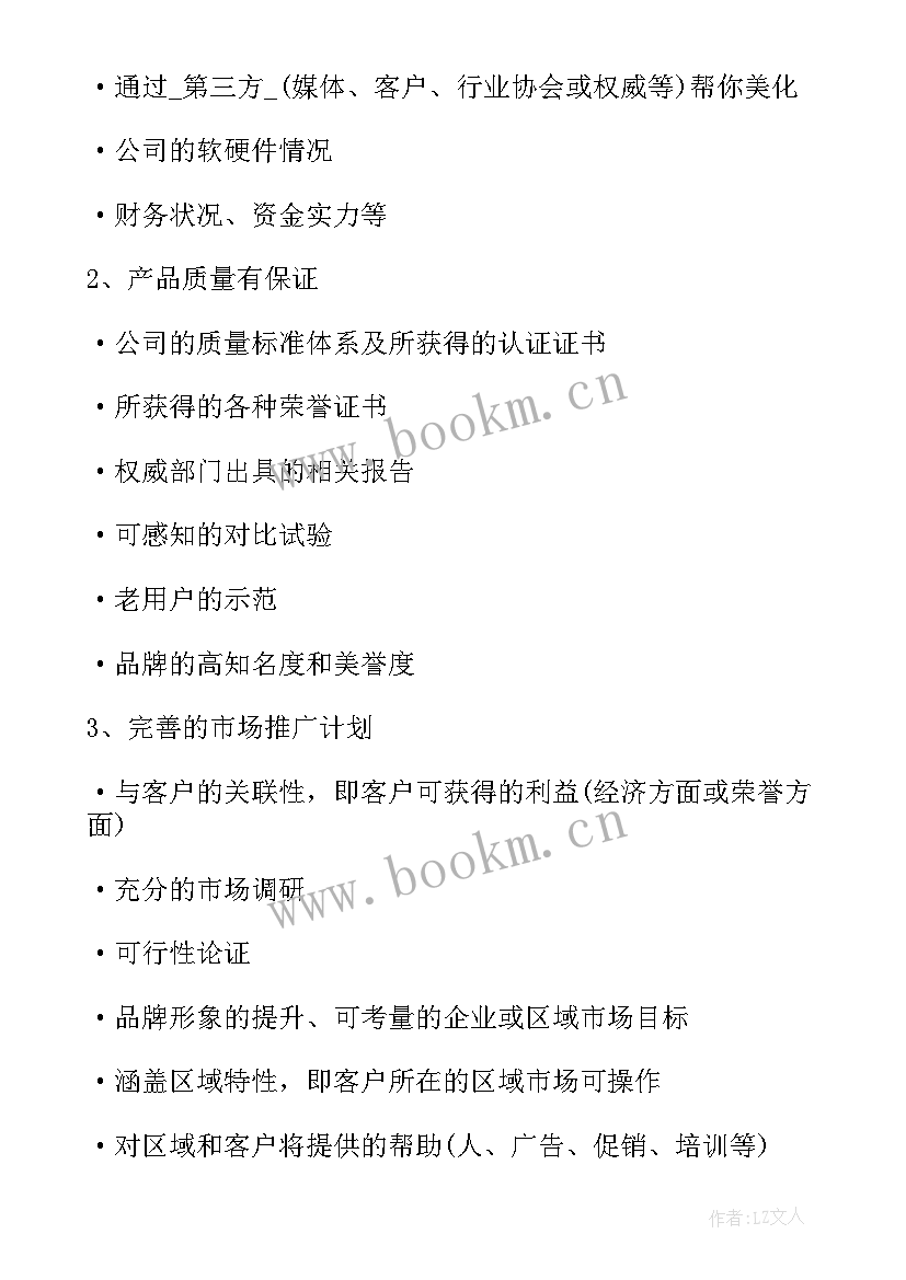 最新卫浴店长工作计划表 店长工作计划(优质7篇)