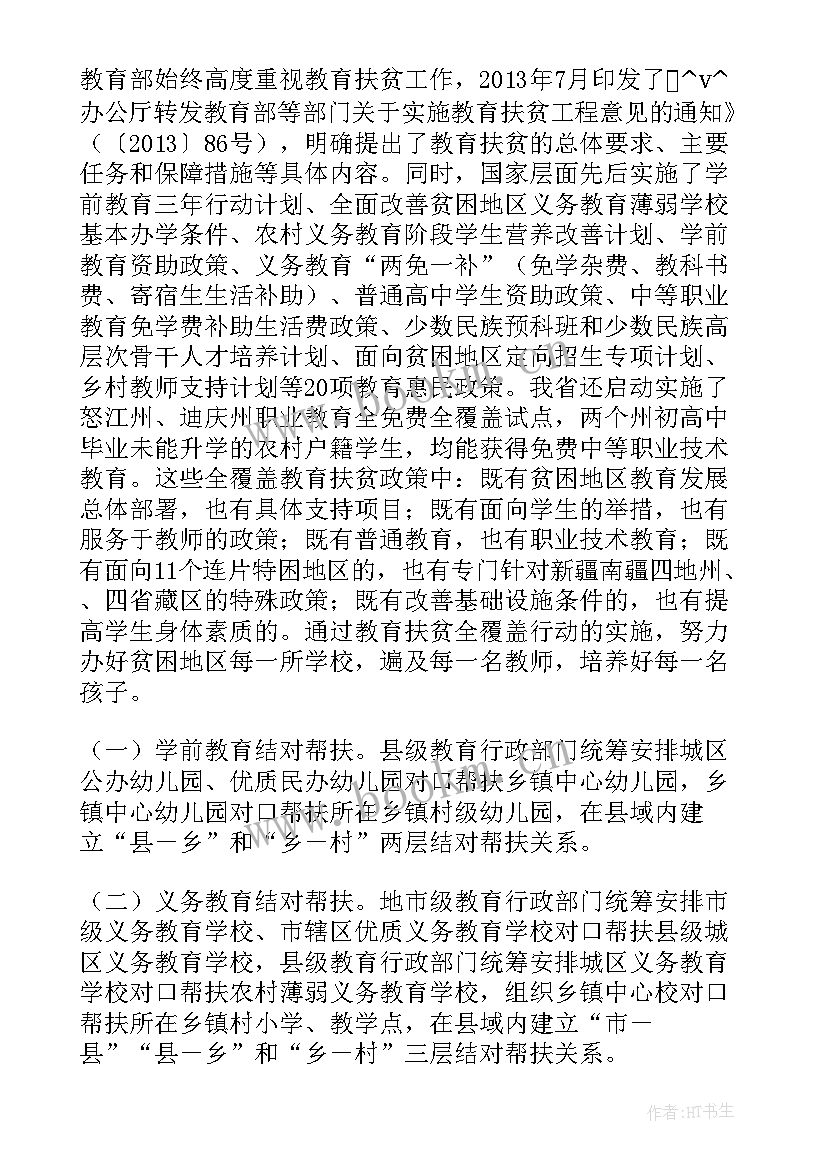 对口帮扶工作要求 上海残联对口帮扶工作计划(优质5篇)