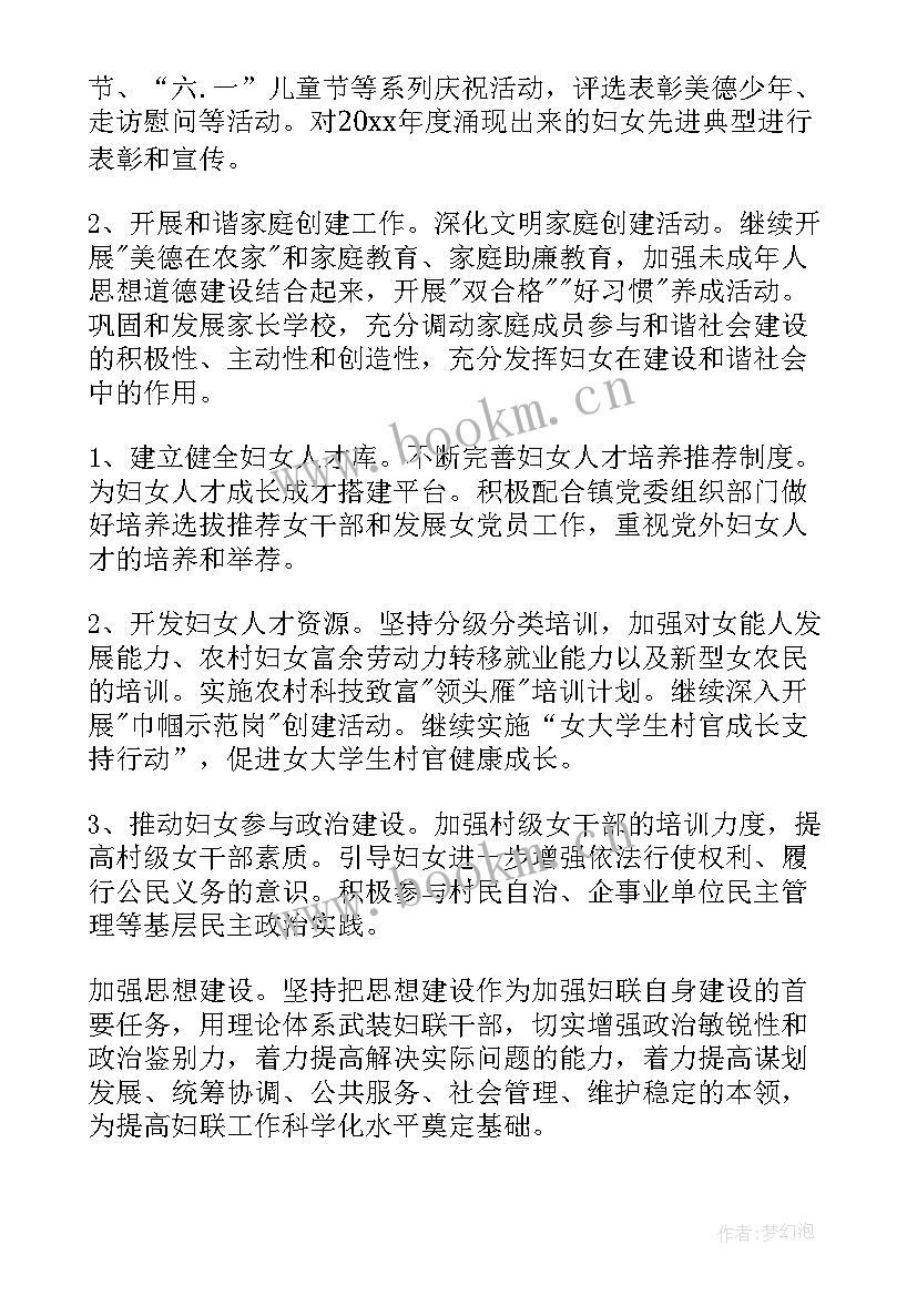 妇女工作计划 医院工作计划(精选7篇)