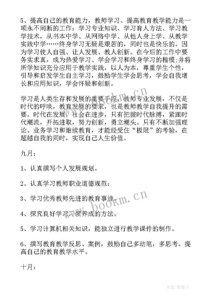 2023年教师工作计划包括(通用10篇)