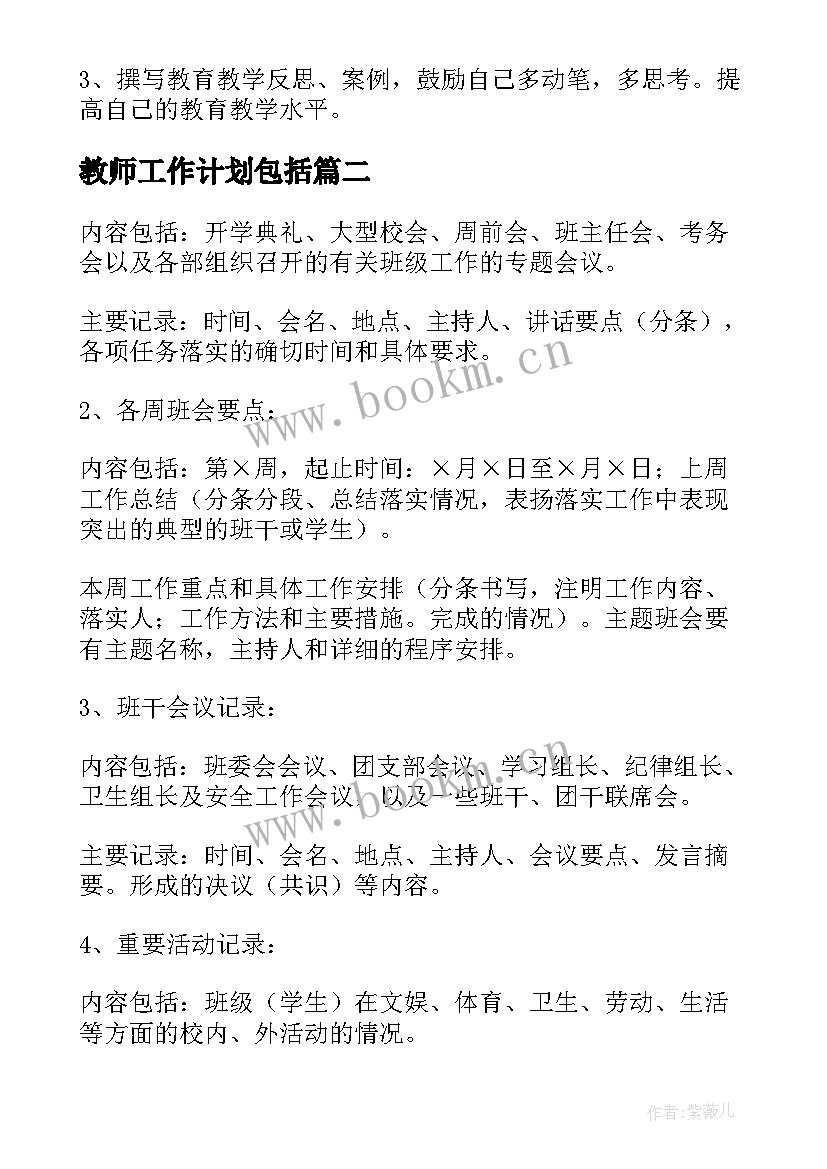 2023年教师工作计划包括(通用10篇)