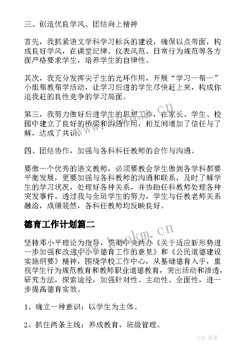 最新德育工作计划(实用7篇)