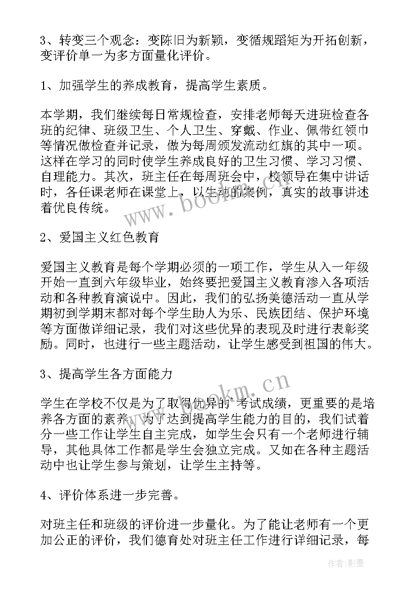 最新德育工作计划(实用7篇)