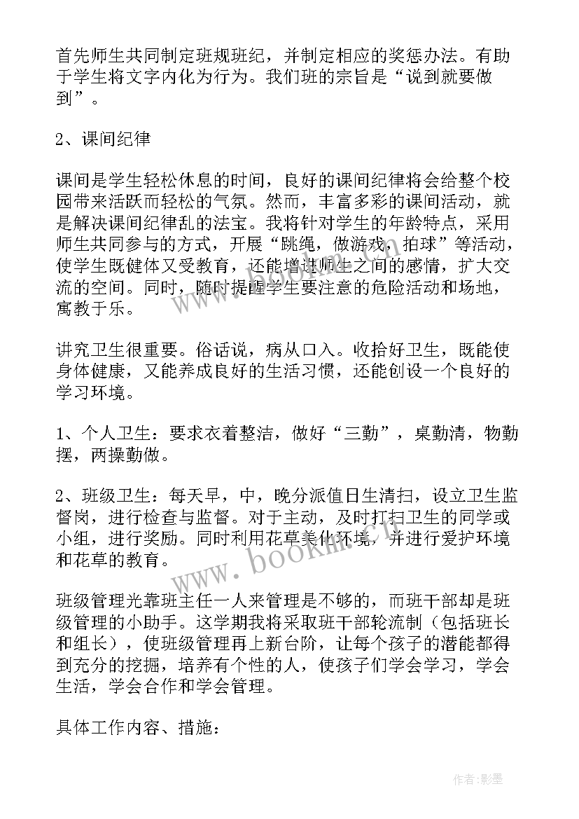 最新德育工作计划(实用7篇)