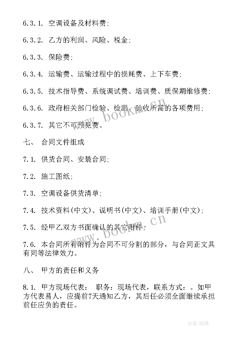 空调安装安全协议行包括哪些内容 空调供货合同(汇总6篇)