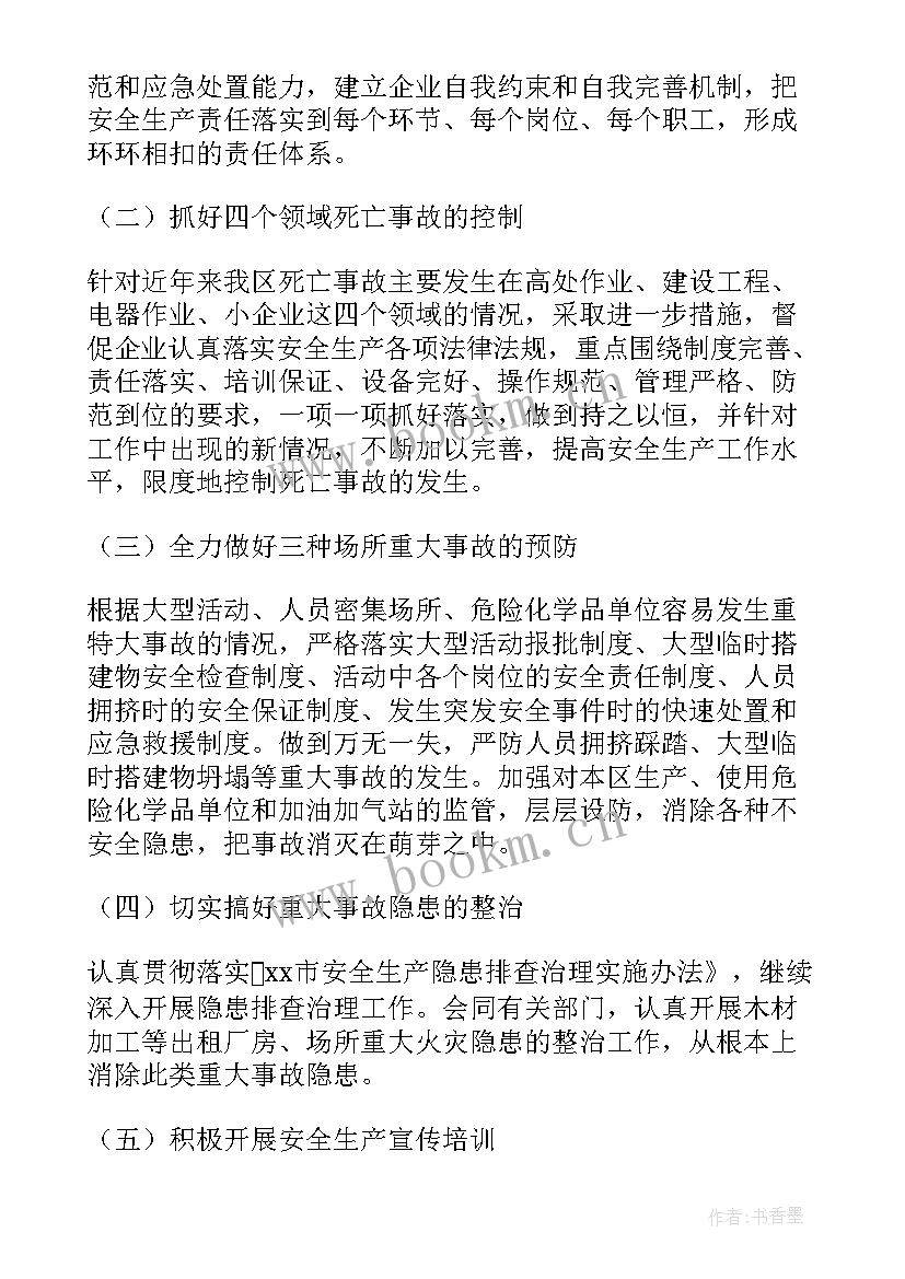 最新保安下月的工作计划和安排(通用6篇)