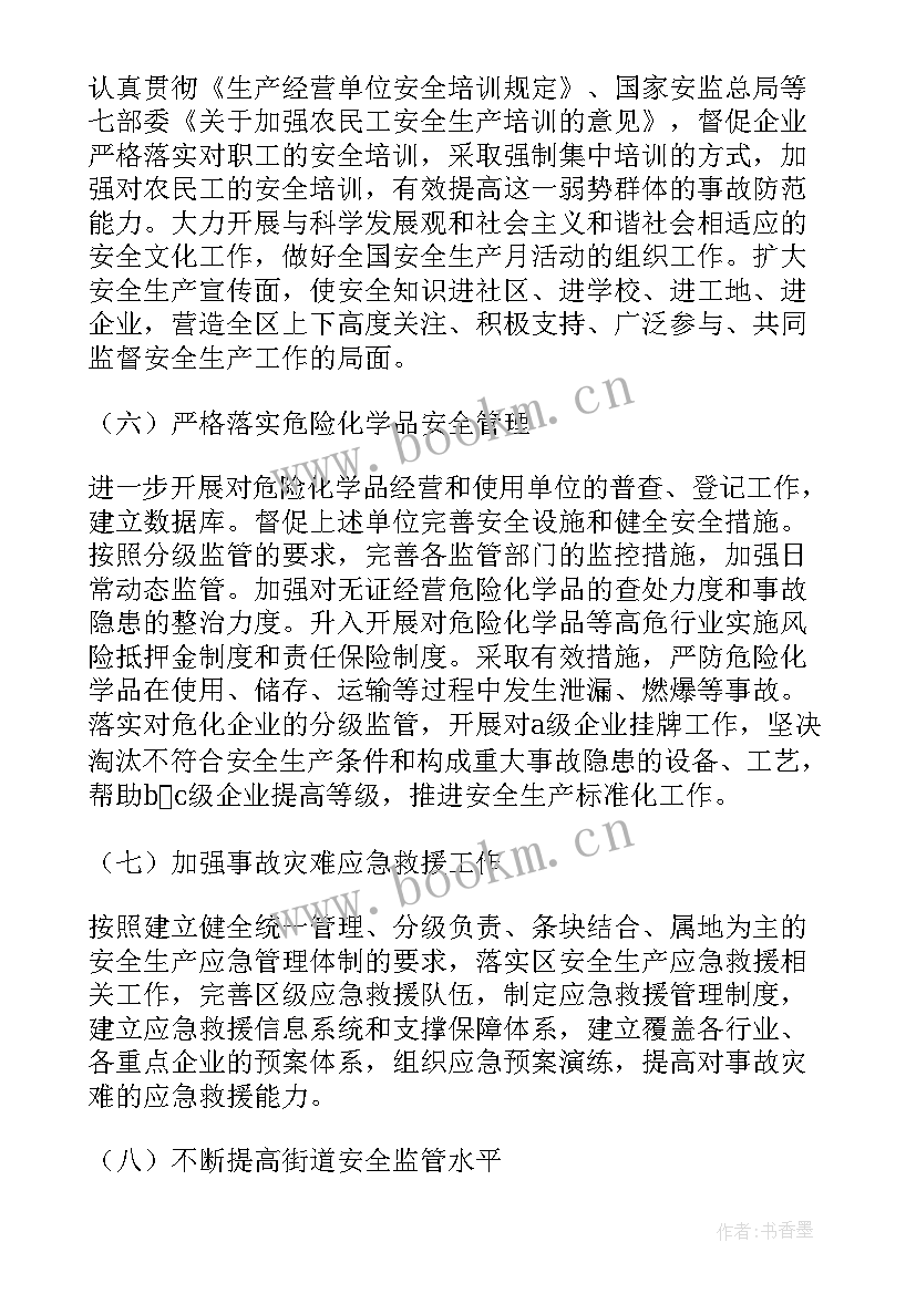 最新保安下月的工作计划和安排(通用6篇)