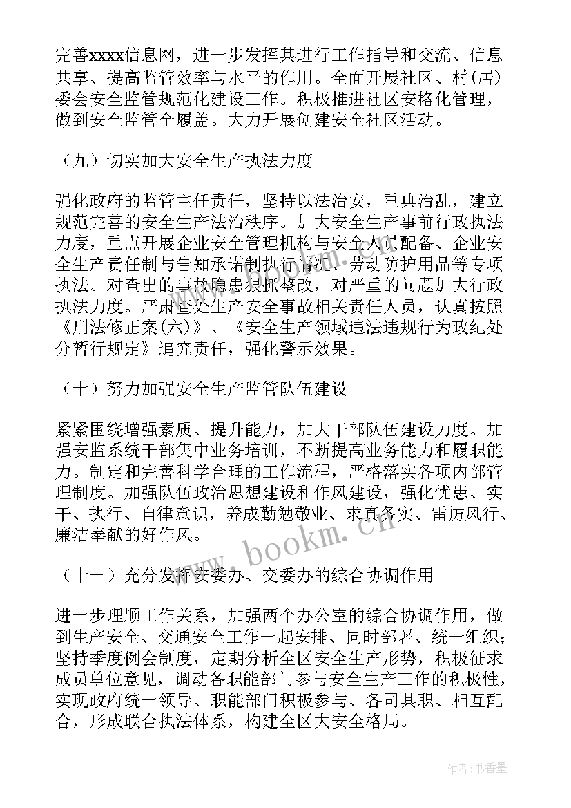 最新保安下月的工作计划和安排(通用6篇)