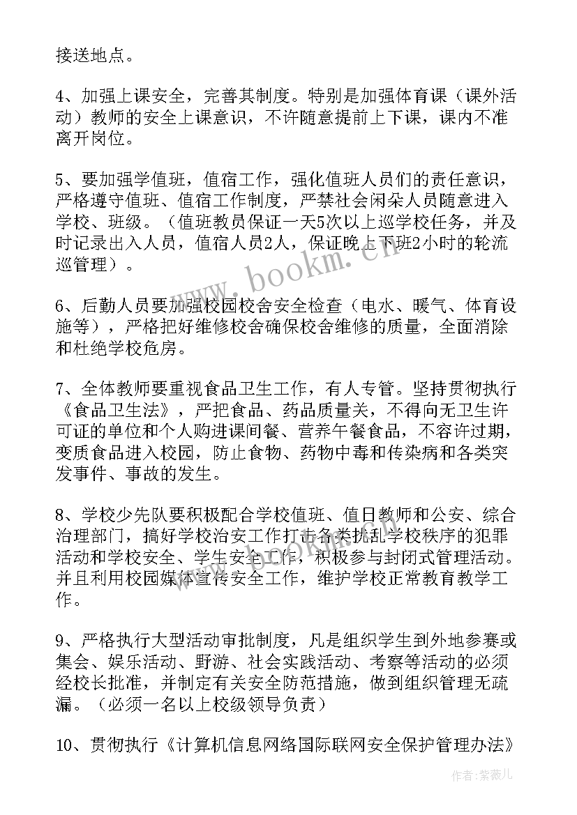 2023年村居年度安全工作计划 年度安全工作计划(大全8篇)