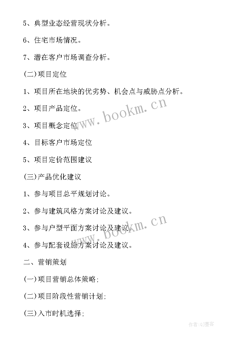 地产策划中介合同(实用7篇)