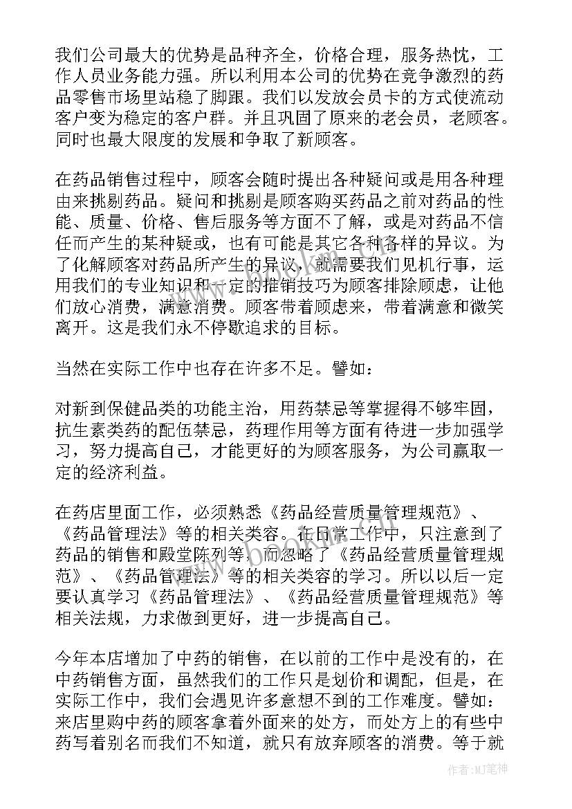 作为药师的工作总结 临床药师工作总结(精选6篇)