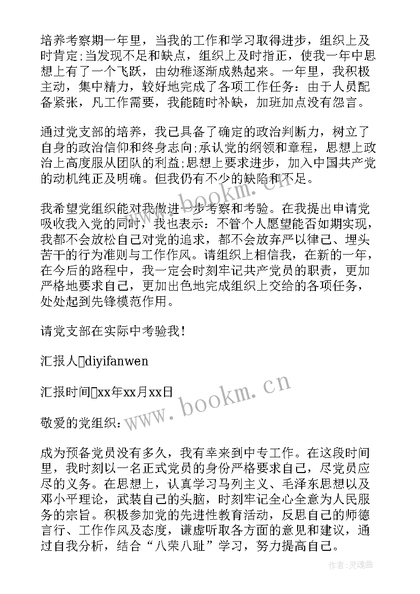 入党考察对象季度思想汇报 入党考察期思想汇报(通用6篇)