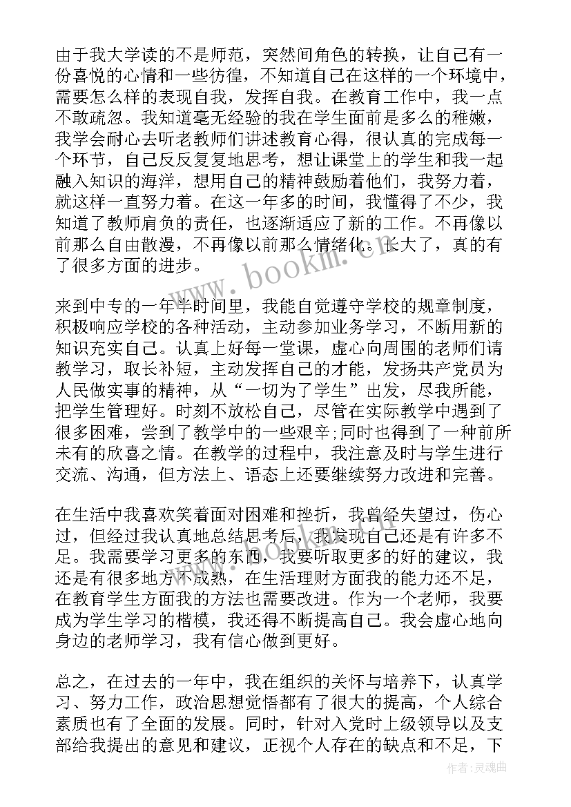 入党考察对象季度思想汇报 入党考察期思想汇报(通用6篇)