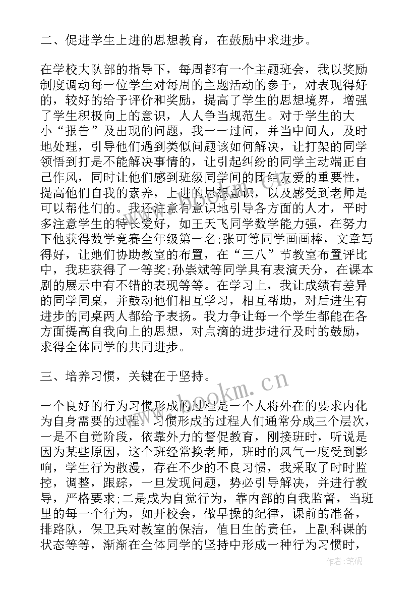 2023年品德学业工作总结(优质9篇)