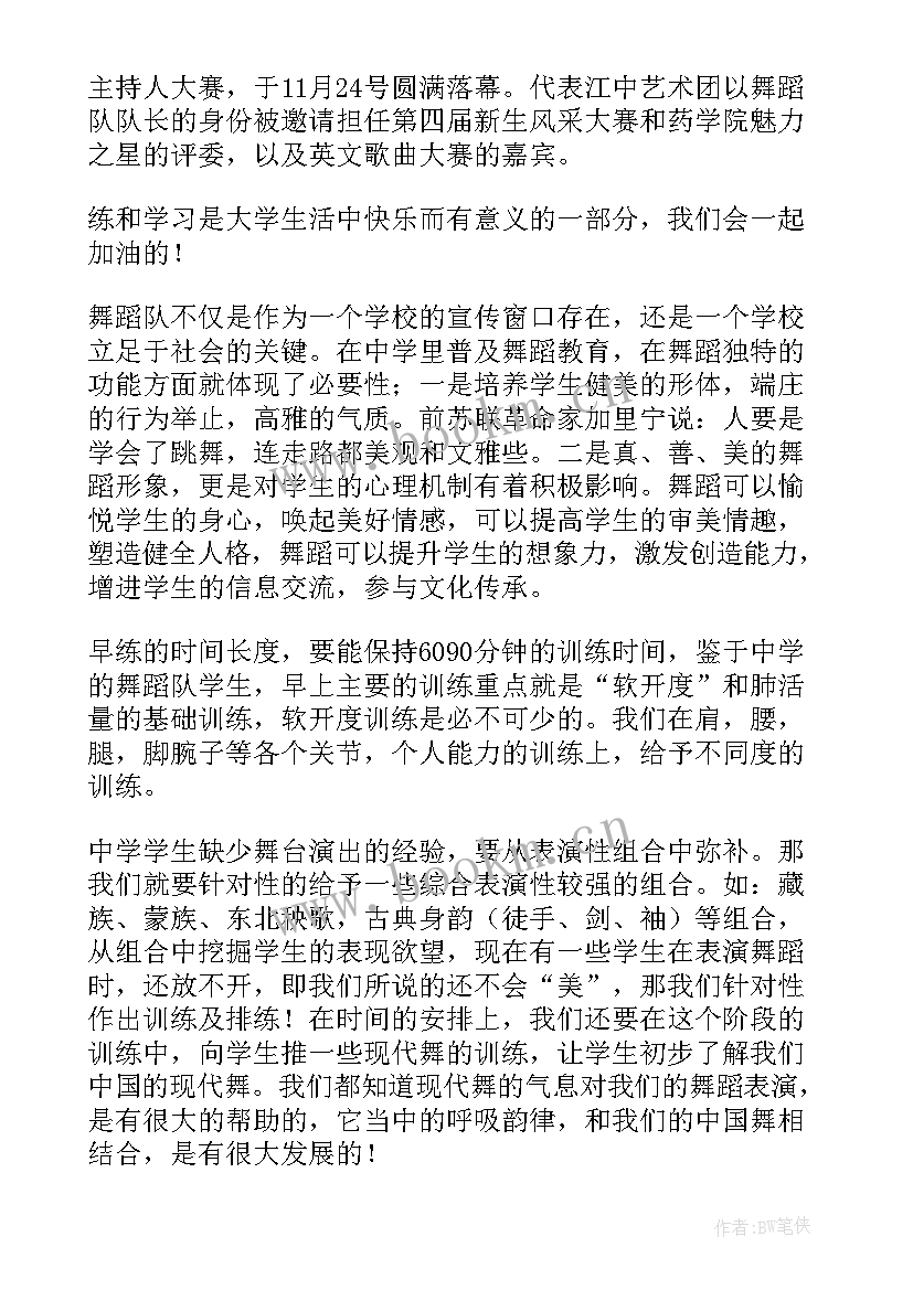 最新舞蹈本周总结 舞蹈队工作总结(实用10篇)