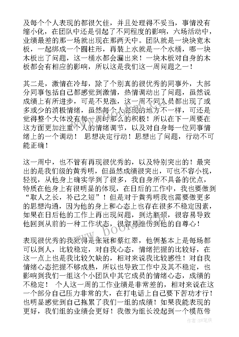 最新舞蹈本周总结 舞蹈队工作总结(实用10篇)