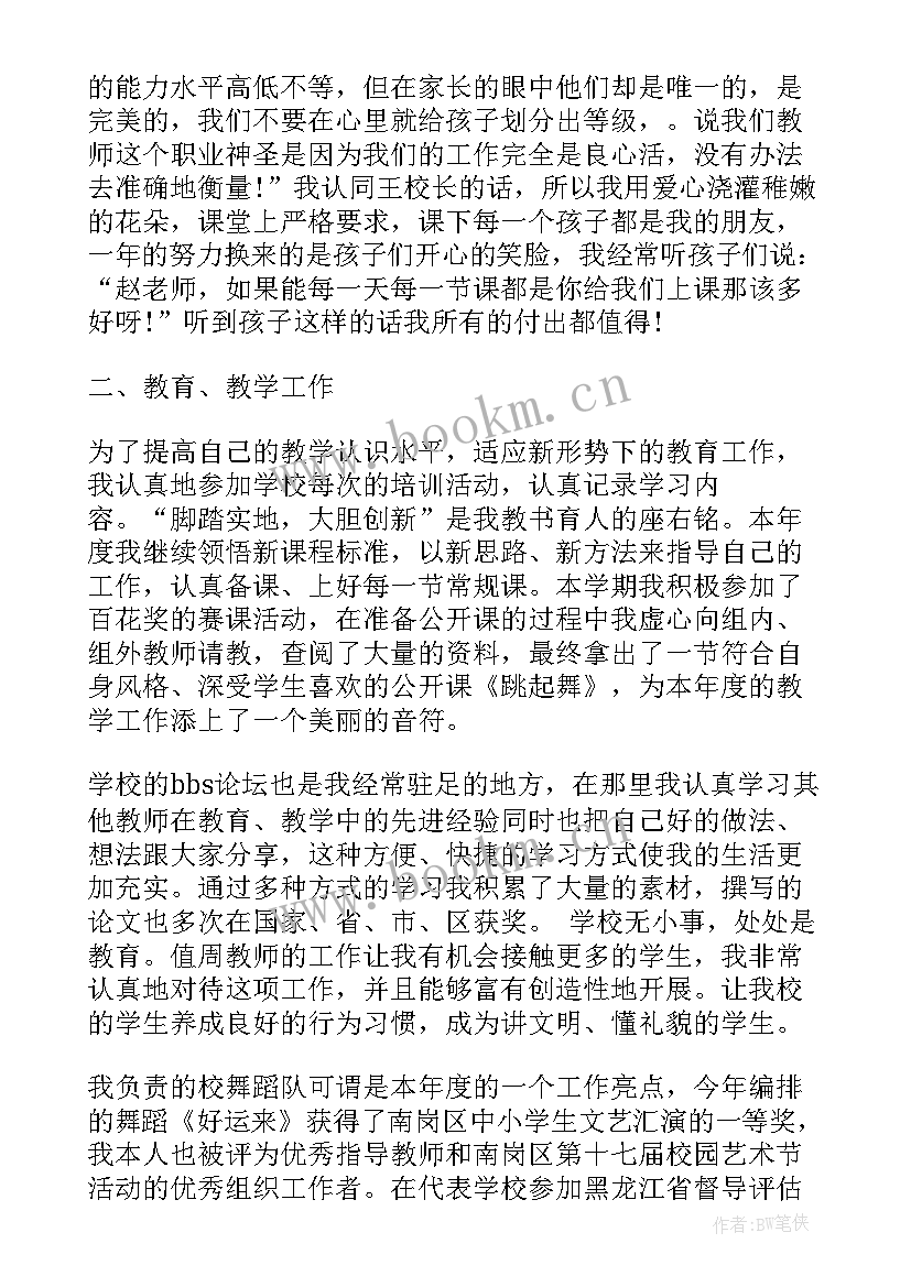 最新舞蹈本周总结 舞蹈队工作总结(实用10篇)