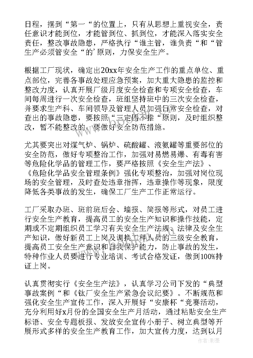 2023年qc工作规划 工厂工作计划(优秀10篇)