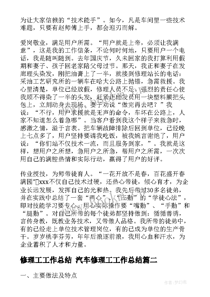 最新修理工工作总结 汽车修理工工作总结(实用9篇)