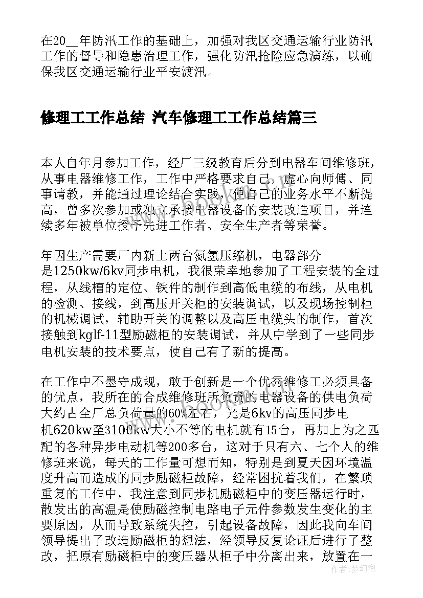 最新修理工工作总结 汽车修理工工作总结(实用9篇)