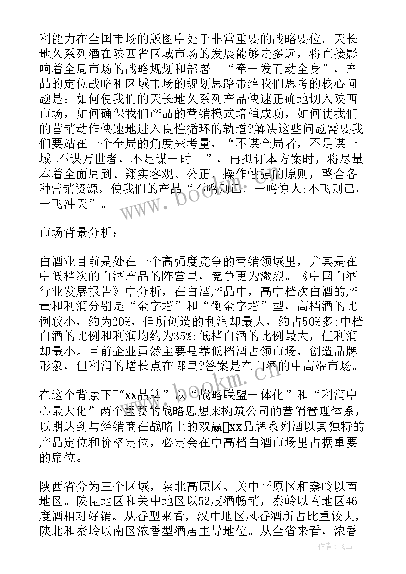 最新产品工作计划(优秀8篇)