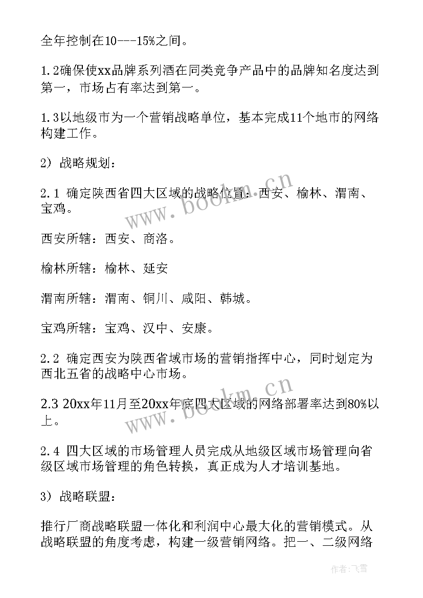 最新产品工作计划(优秀8篇)