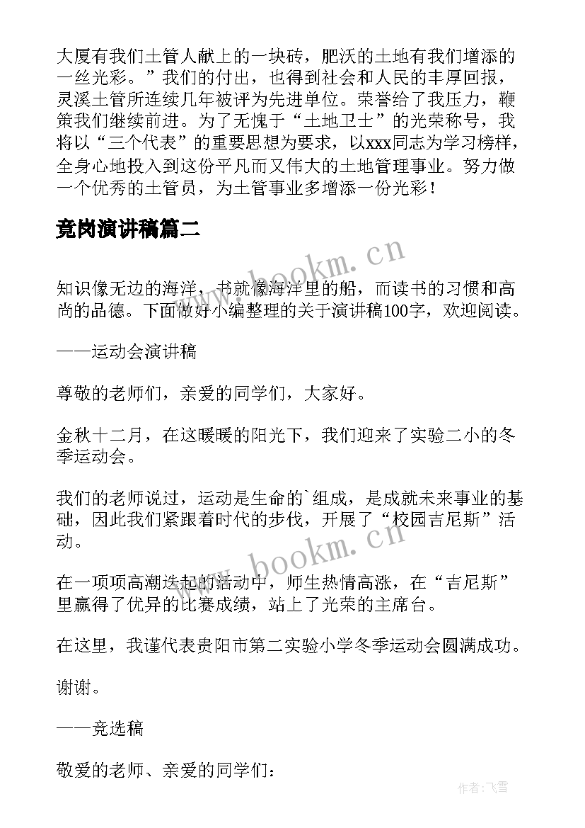 竟岗演讲稿 演讲稿和发言稿演讲稿国土演讲稿(实用6篇)