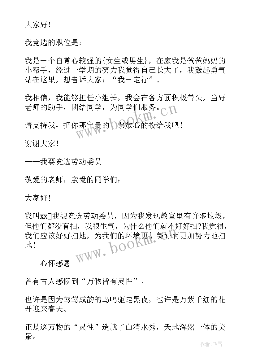 竟岗演讲稿 演讲稿和发言稿演讲稿国土演讲稿(实用6篇)