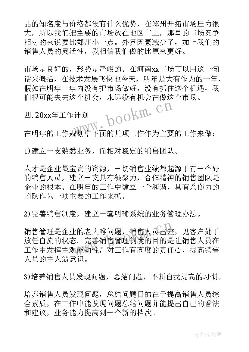 最新工作计划安排 销售工作计划安排(大全9篇)