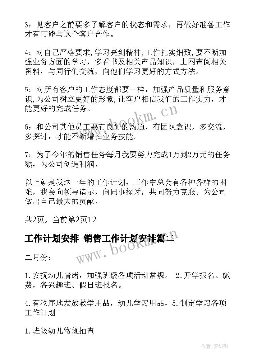 最新工作计划安排 销售工作计划安排(大全9篇)