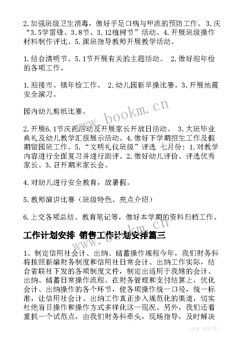 最新工作计划安排 销售工作计划安排(大全9篇)