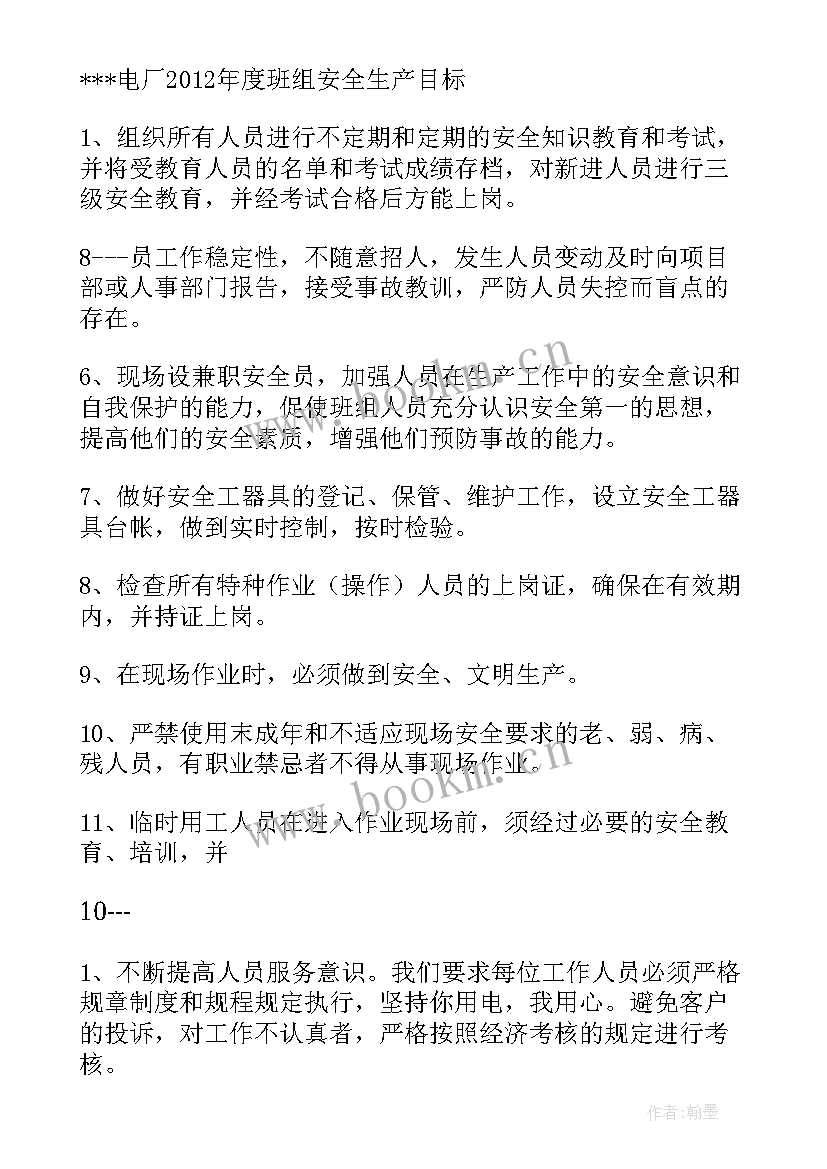 电厂大修工作计划 电厂环保工作计划(汇总5篇)