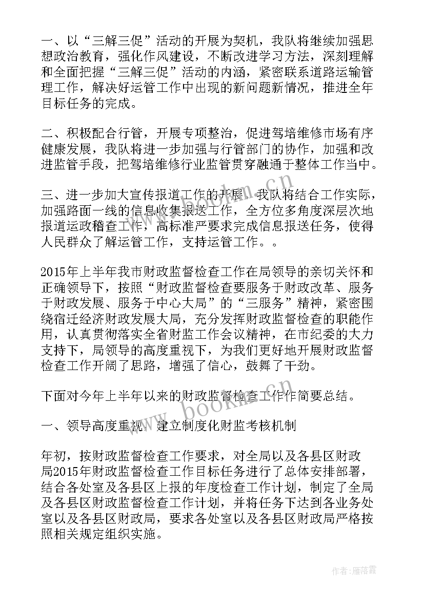 公交稽查工作计划(精选9篇)