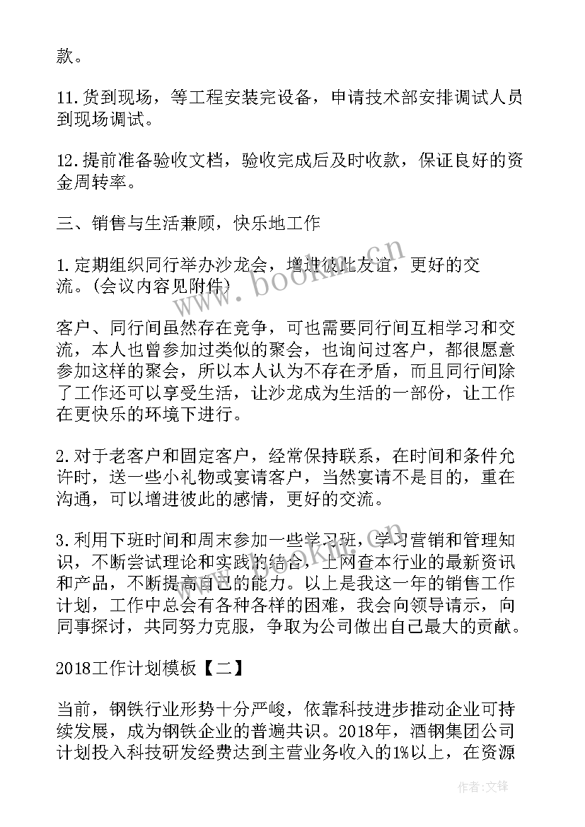 2023年完成工作计划(优秀9篇)