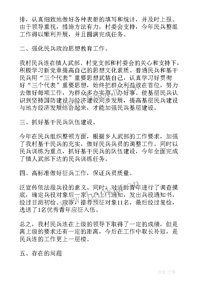 村委会民兵工作总结(模板6篇)