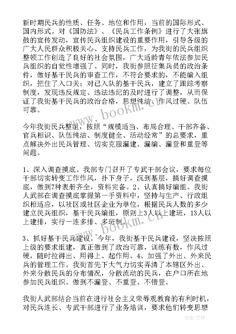 村委会民兵工作总结(模板6篇)