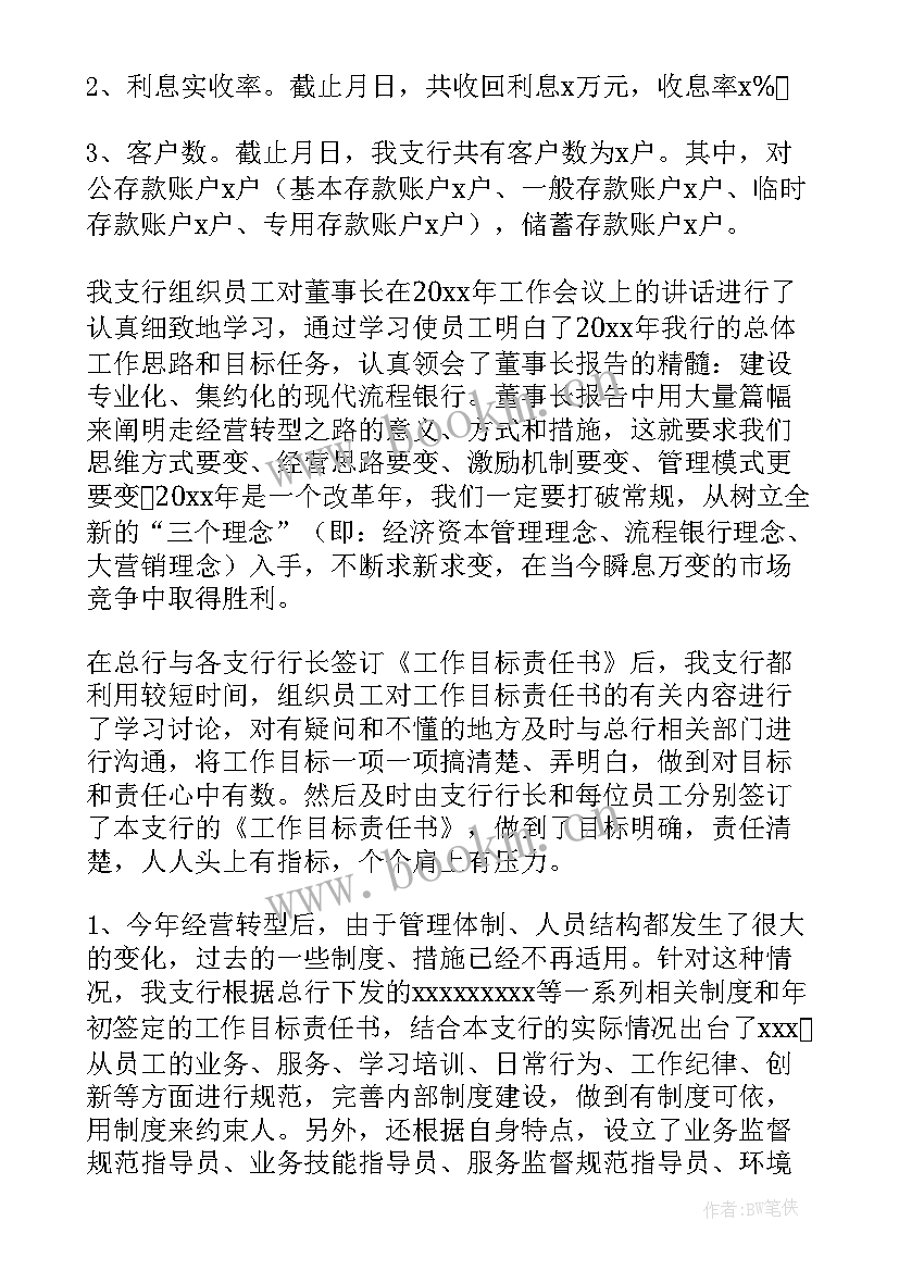 最新银行年终个人工作总结(模板9篇)