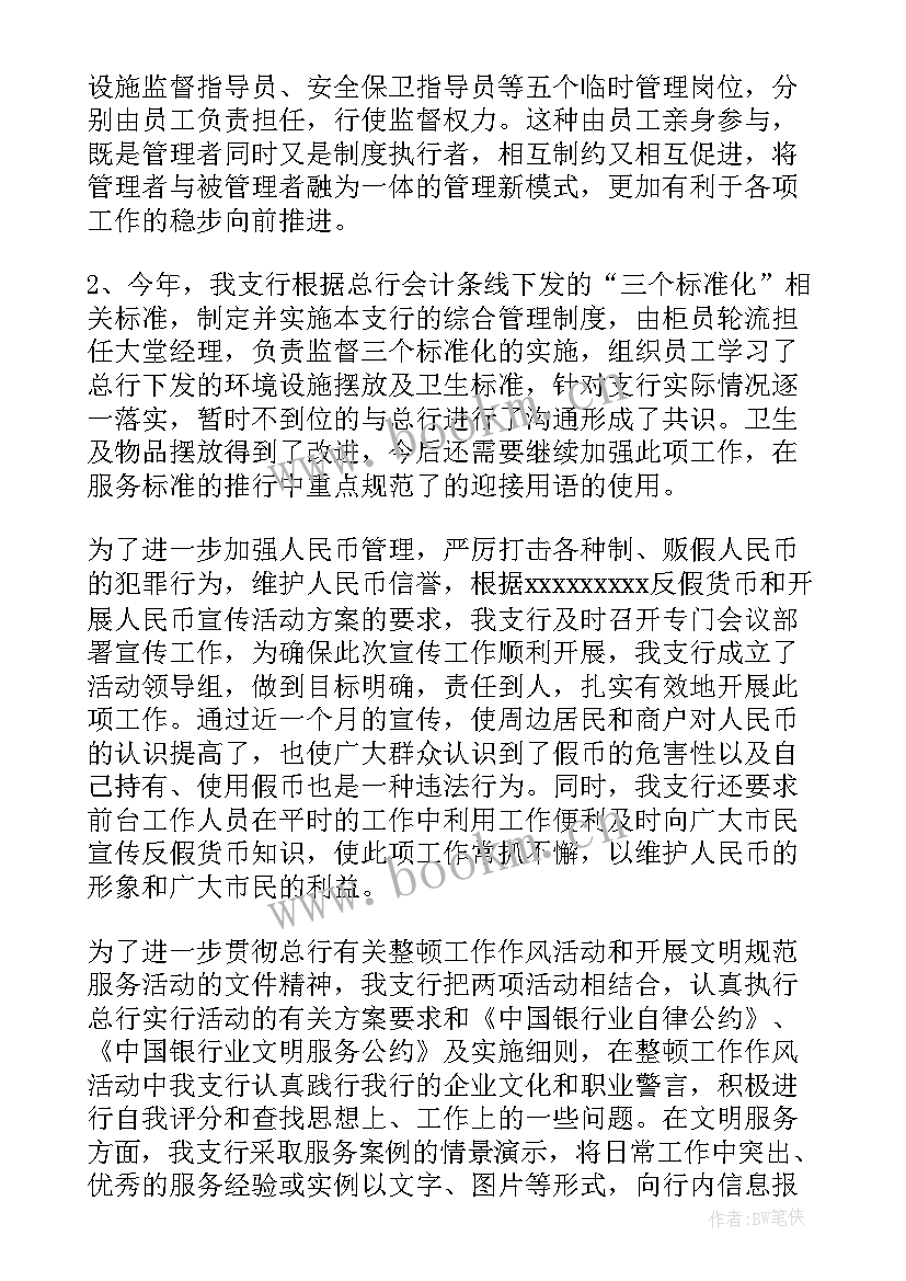 最新银行年终个人工作总结(模板9篇)