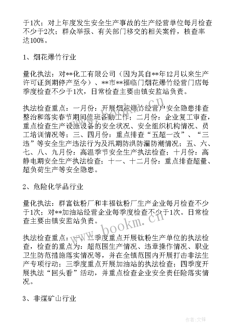 最新行政执法工作规划(实用7篇)