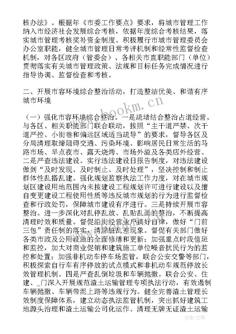 最新行政执法工作规划(实用7篇)