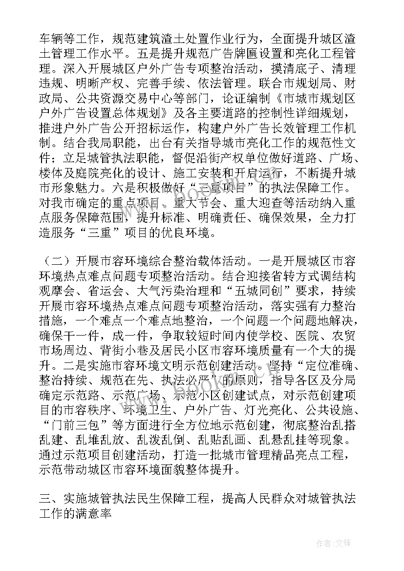 最新行政执法工作规划(实用7篇)