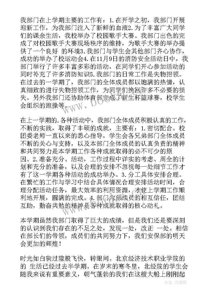 安保部班组工作计划表 安保部年度工作计划(汇总9篇)