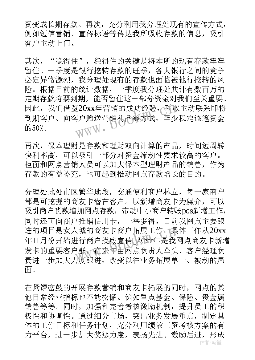 银行网点月度经营分析报告 银行网点工作计划(模板9篇)