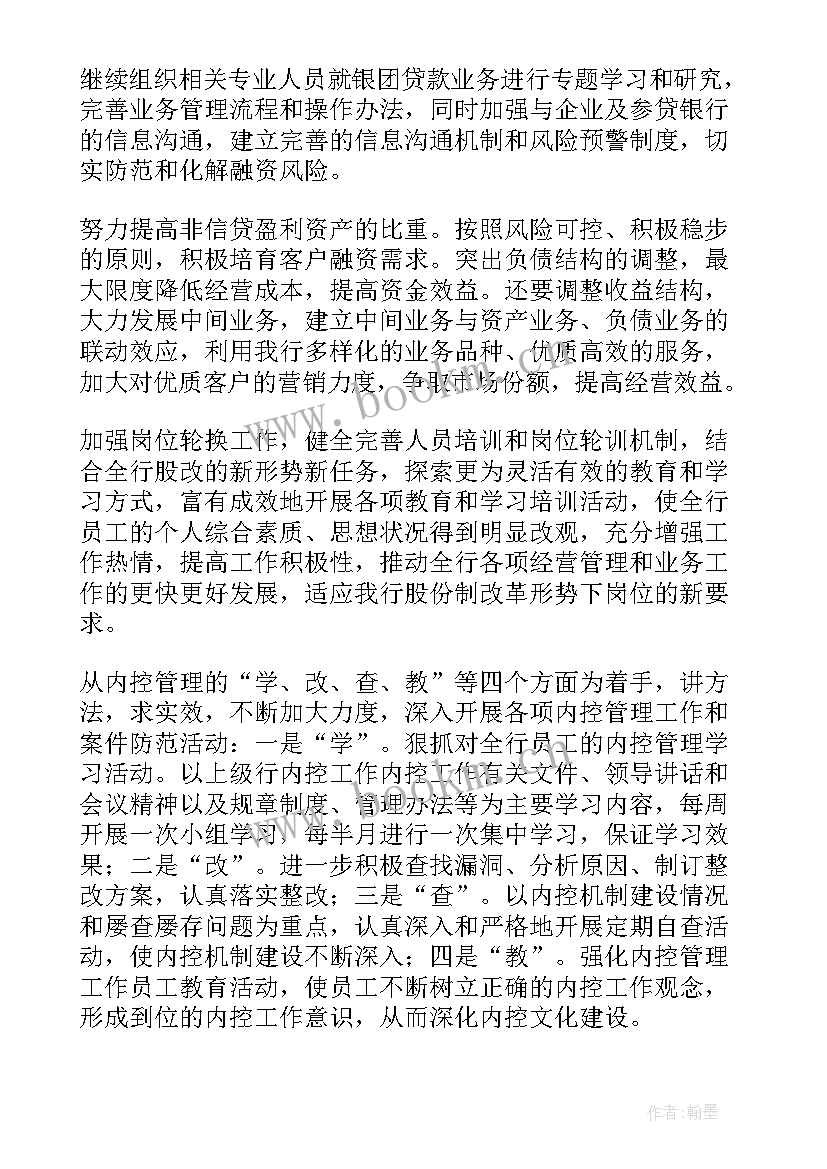 银行网点月度经营分析报告 银行网点工作计划(模板9篇)