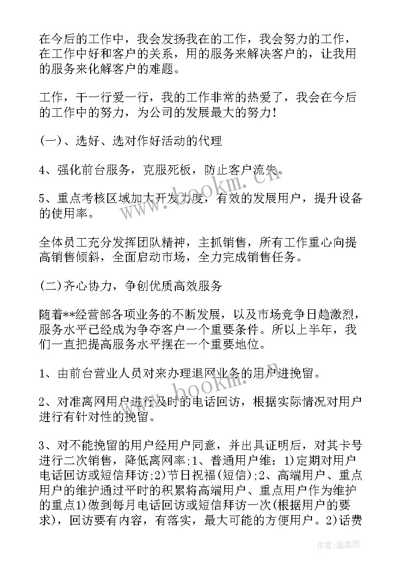 驻厂客服工作计划 客服工作计划(汇总10篇)