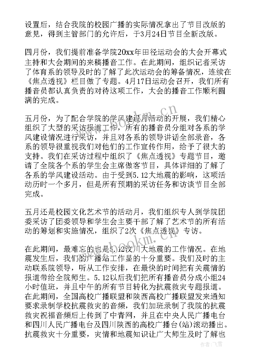 最新广播社团工作计划(模板7篇)