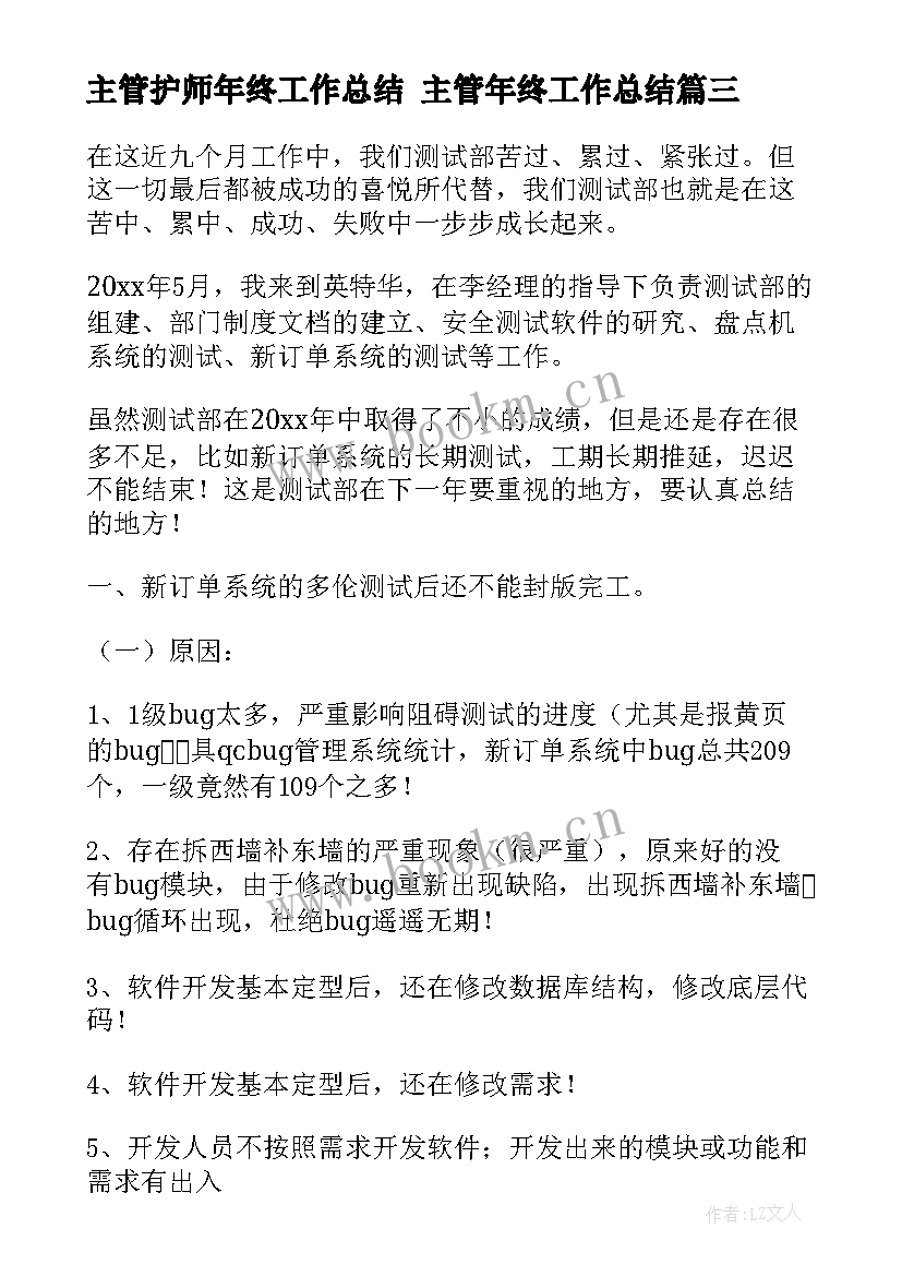 主管护师年终工作总结 主管年终工作总结(模板9篇)