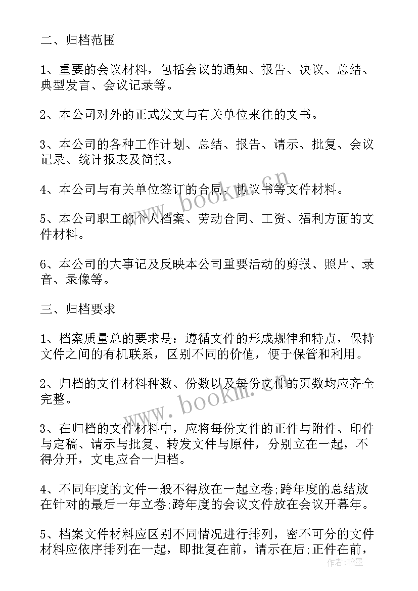 最新工作计划表管理员 工作计划表格(通用7篇)